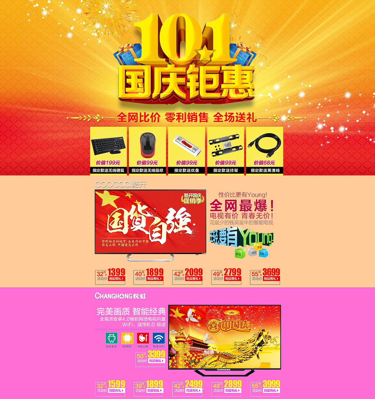 天猫 淘宝首页 数码3G首页 国庆天猫 国庆钜惠（图ZMjAxNzQ5OTY=） - 电商 - 站酷设计师学徒多多指教原创素材 - 站酷ZCOOL