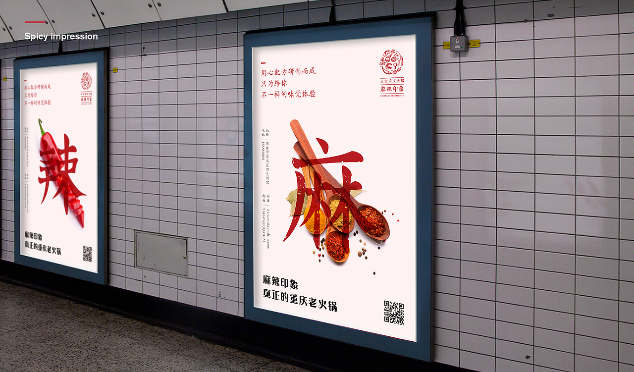 麻辣印象火锅（图ZNjMxMTc0NTI=） - 品牌 - 站酷设计师转行卖菜原创素材 - 站酷ZCOOL