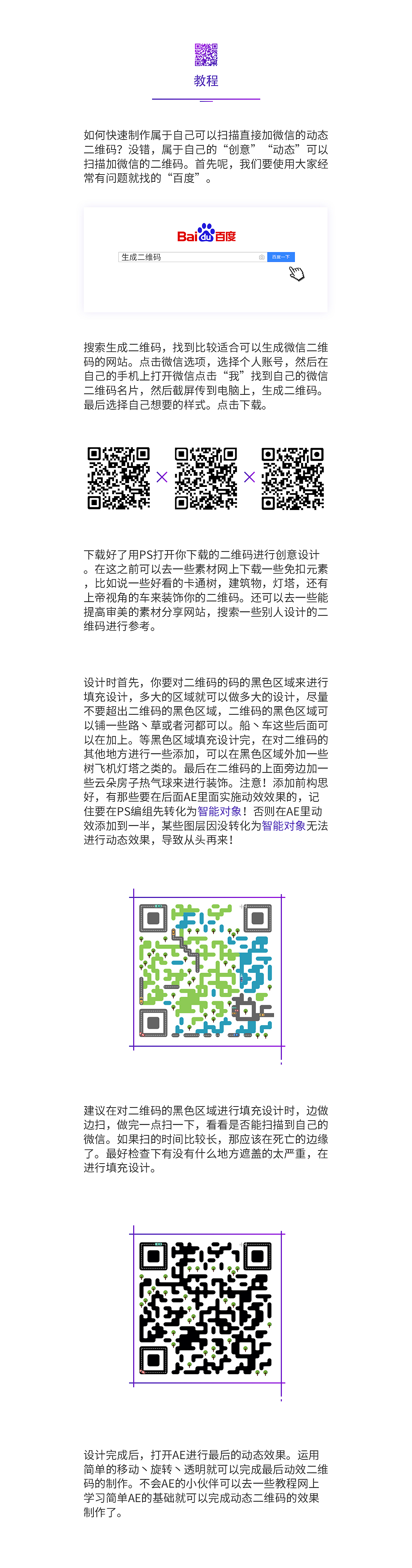 可扫的动态二维码设计