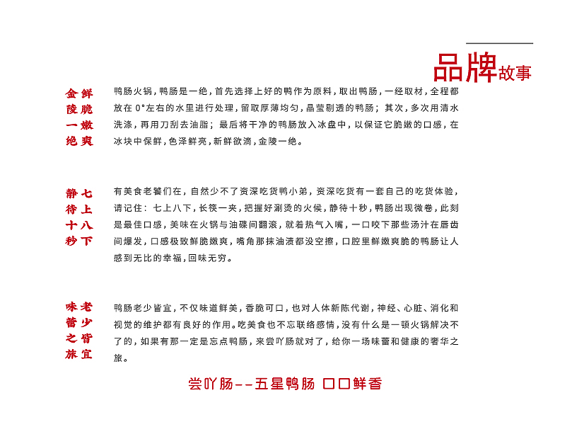 CASE--尝吖肠成都火锅 品牌VI设计