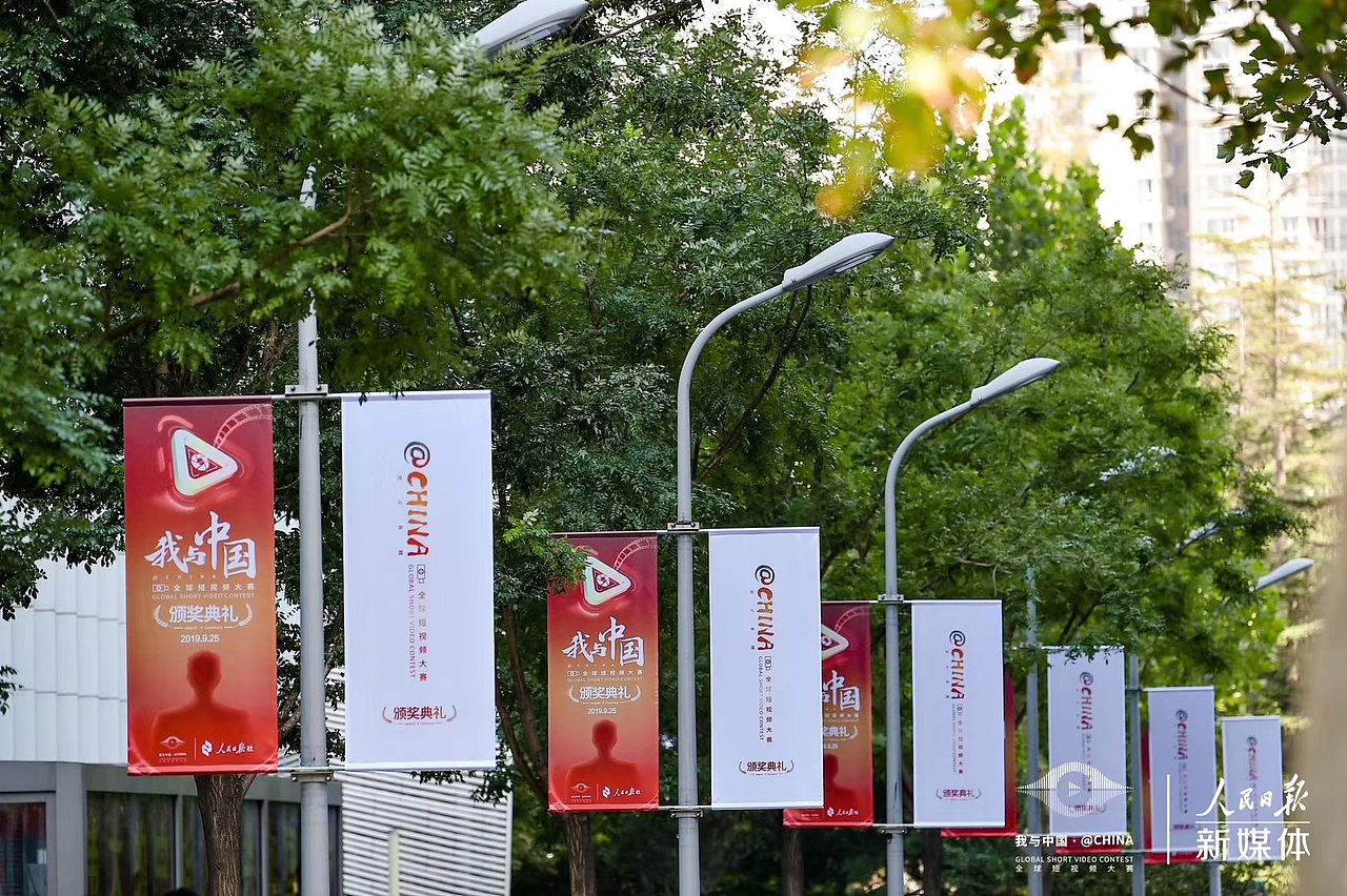 我与中国人民日报我与中国全球短视频大赛