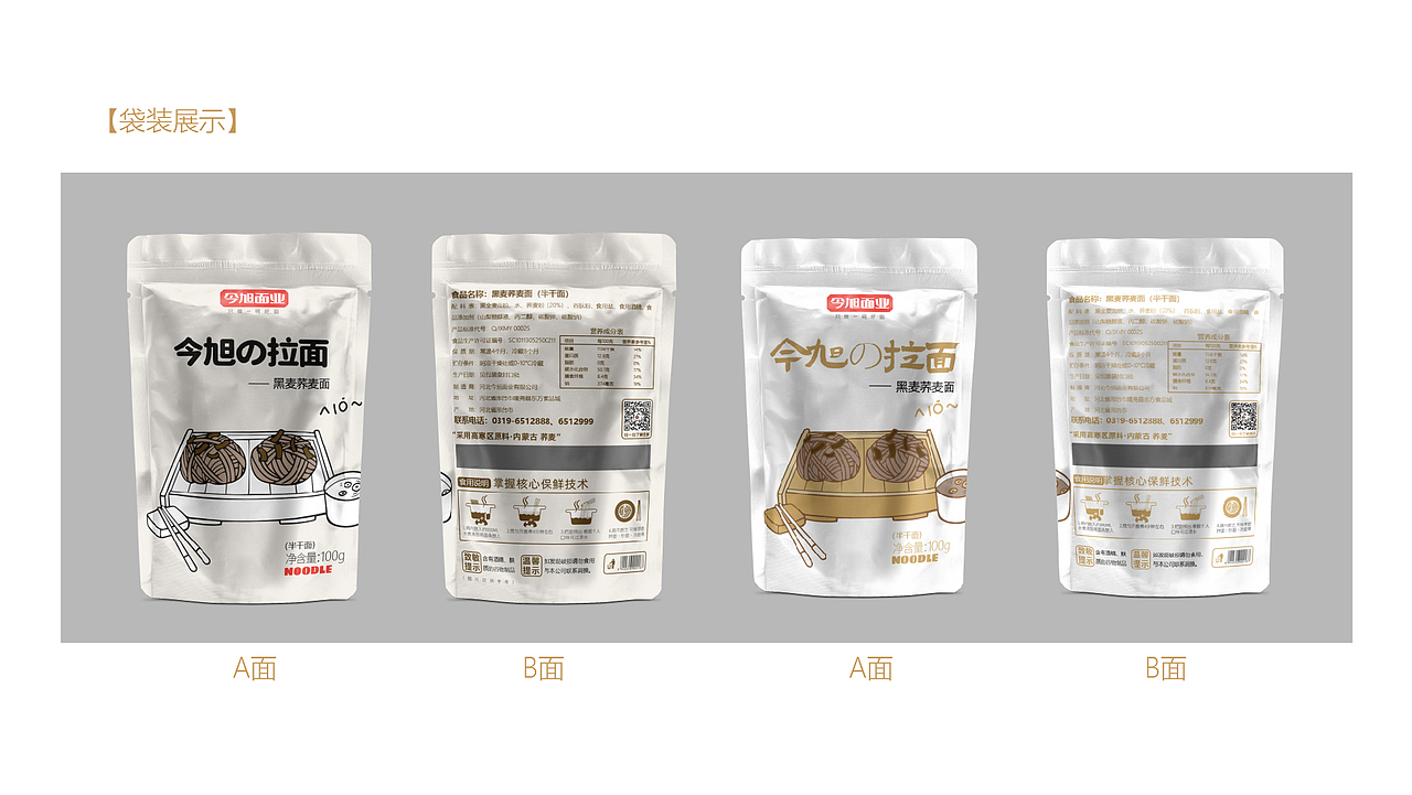 食品包装设计  拉面设计
