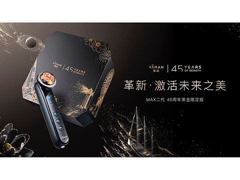 美容仪拍摄｜雅萌·45周年庆典 ｜321_studio