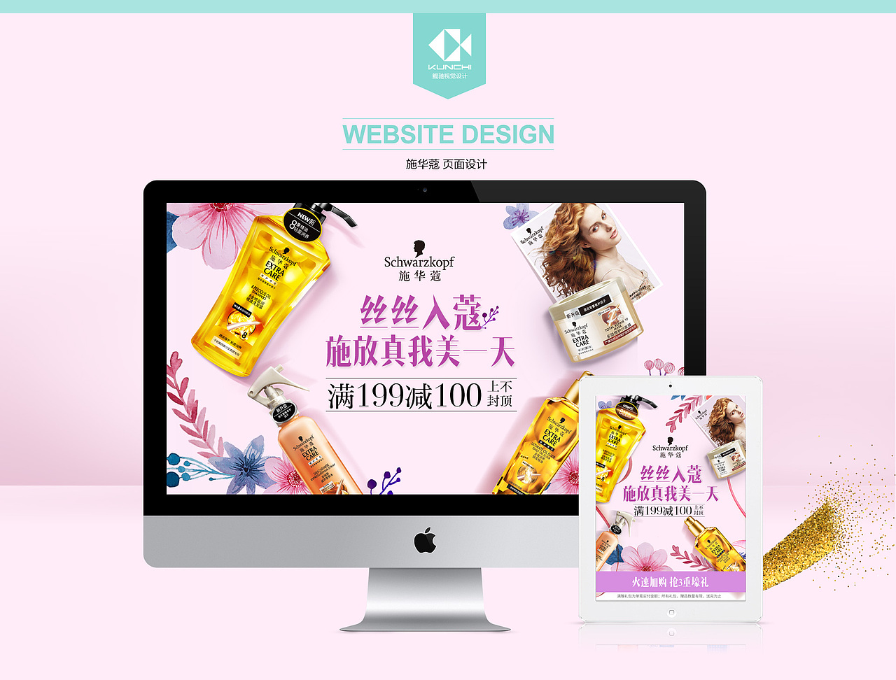 施华蔻 美妆个护 905秋季美妆节 第2版（图ZOTkyNjU2Njg=） - 企业官网 - 站酷设计师山水6777原创素材 - 站酷ZCOOL