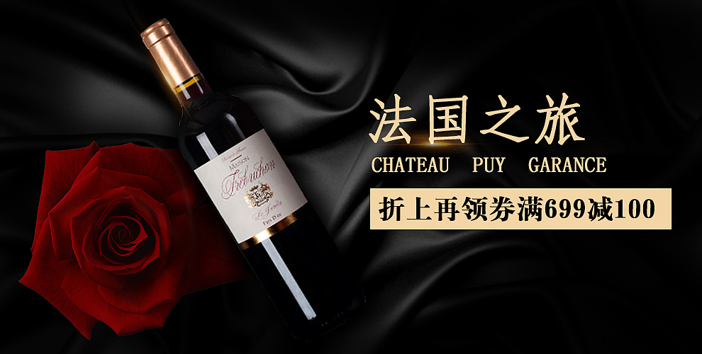 红酒banner