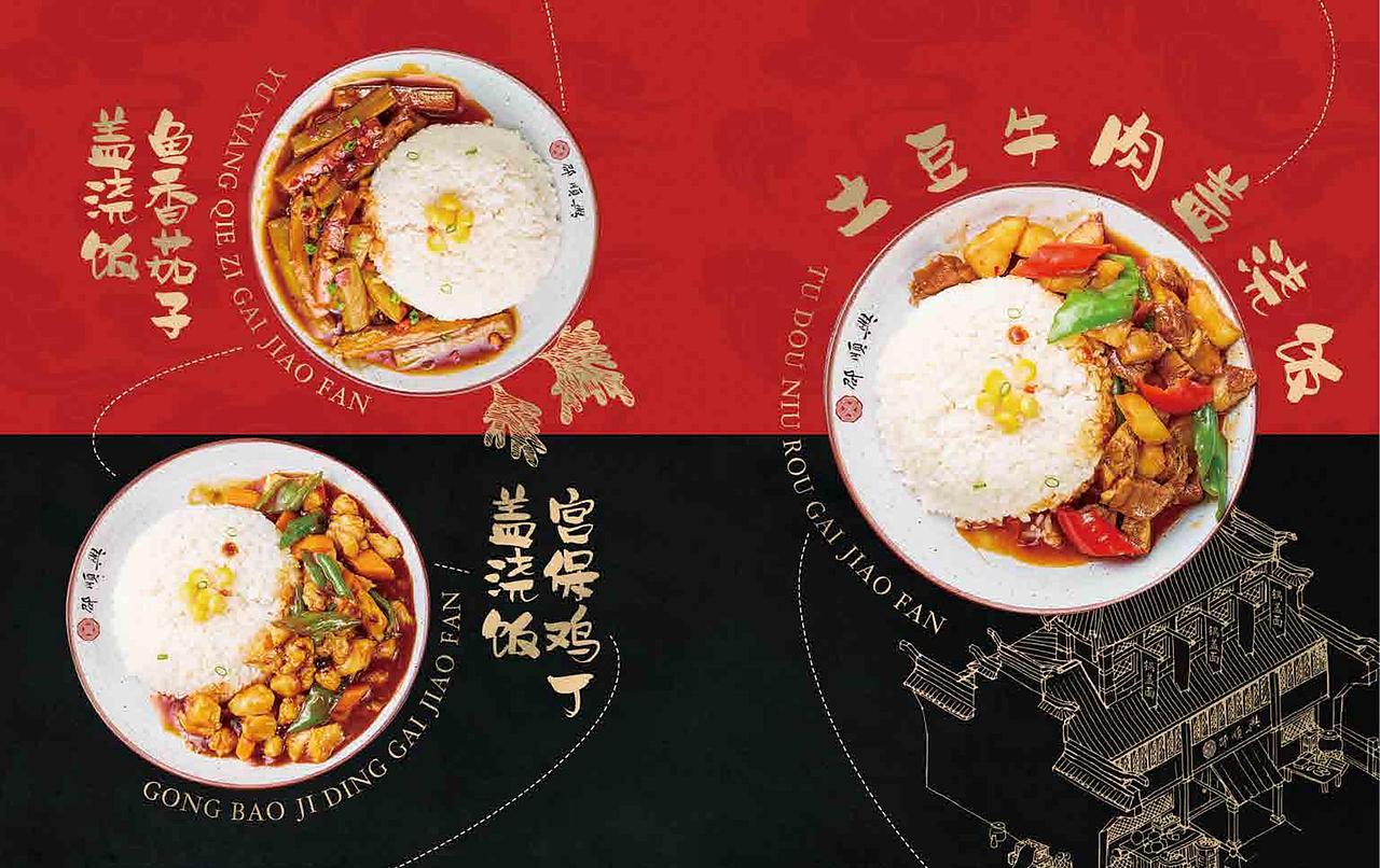 邵顺兴锅盖面——品牌升级