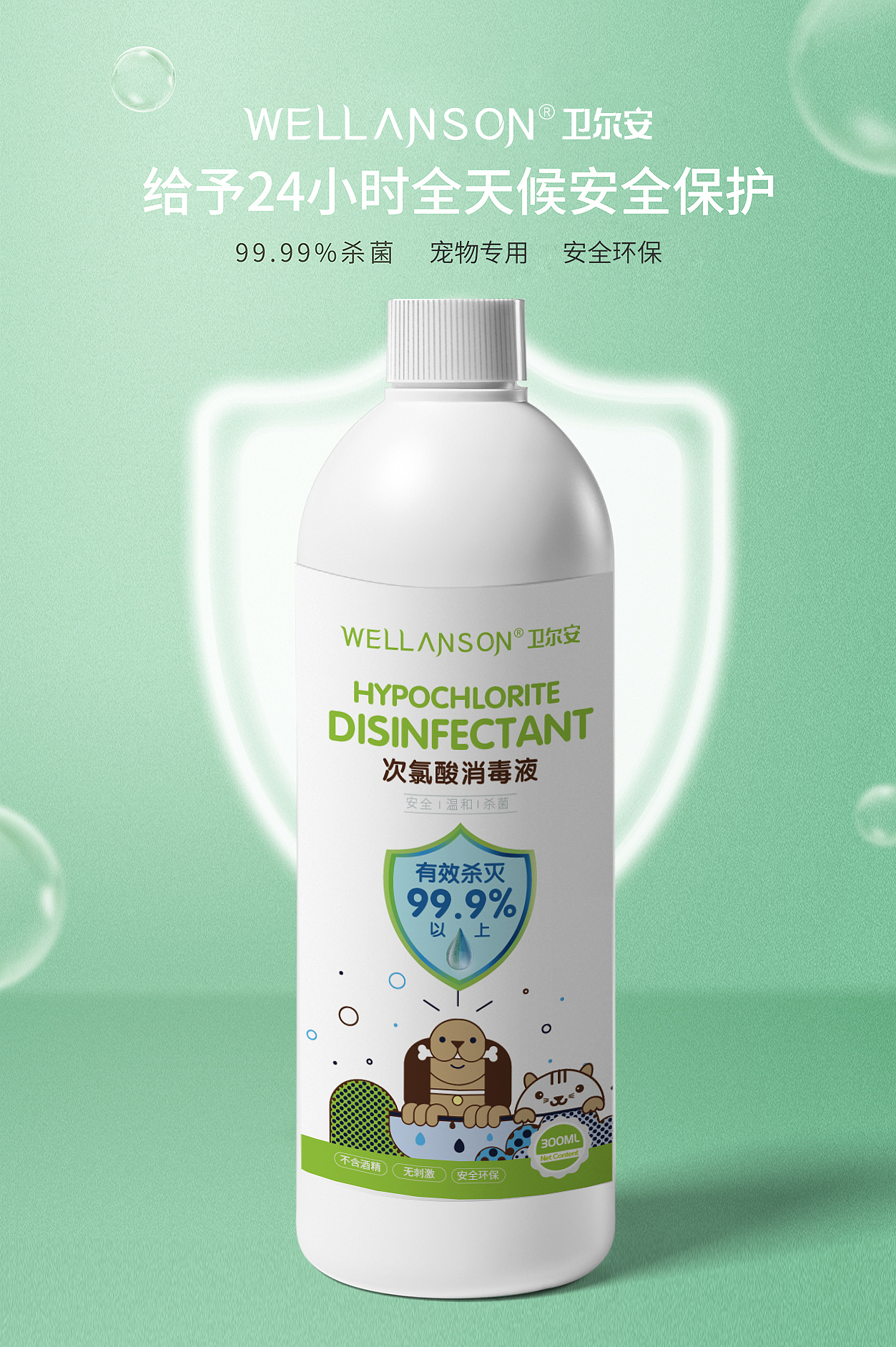 次氯酸消毒液包装 母婴 宠物包装 瓶贴 消毒液 洗手液（图ZMjg4MDI0OTMy） - 包装 - 站酷设计师品异品牌设计原创素材 - 站酷ZCOOL