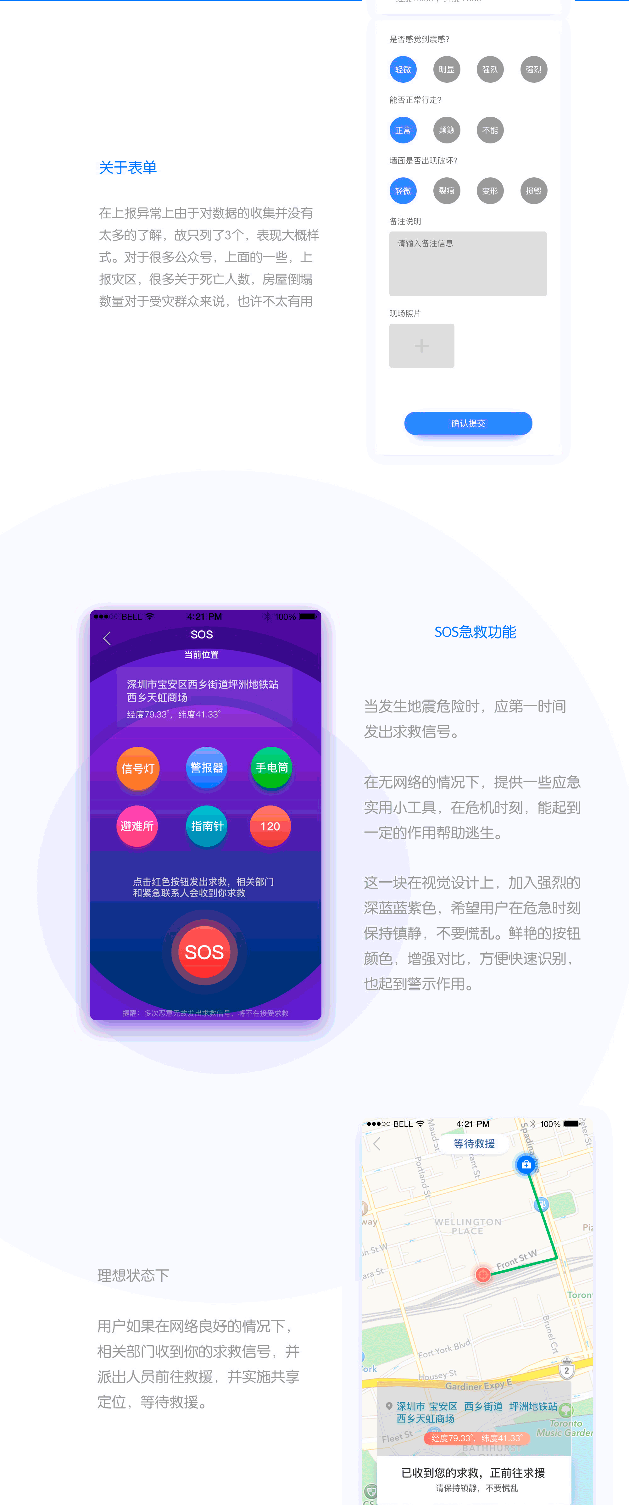 防震减灾APP设计—震援宝（图ZOTM0ODM3NjA=） - APP界面 - 站酷设计师三通啊原创素材 - 站酷ZCOOL