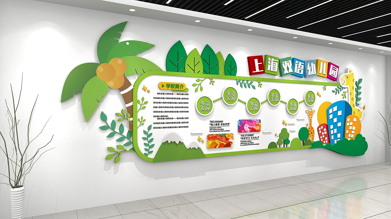 幼儿园文化墙（图ZMTc1ODA0MTQ0） - 家装设计 - 站酷设计师J自在原创素材 - 站酷ZCOOL