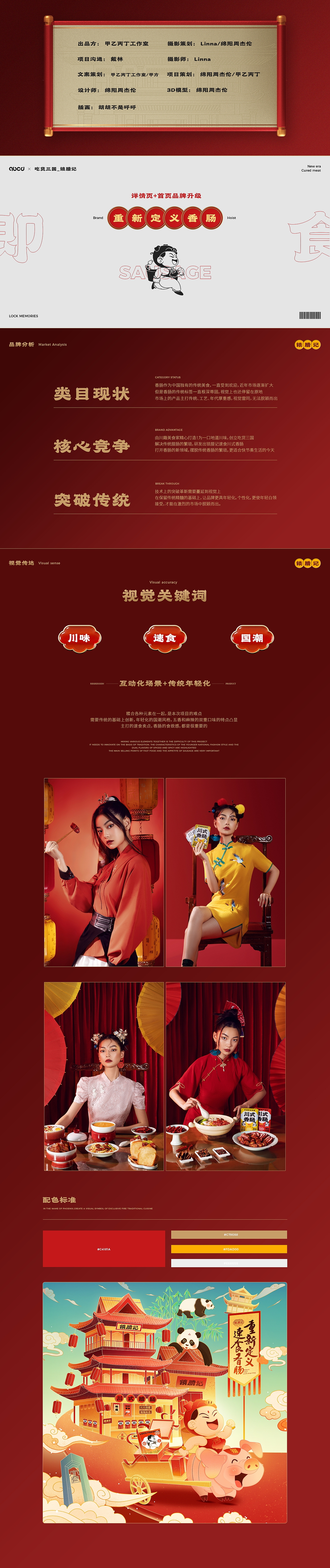 柠檬鸡爪/腊味香肠视觉策划升级全案（图ZMjc4ODQ3NDA4） - 电商 - 站酷设计师青木家设计原创素材 - 站酷ZCOOL