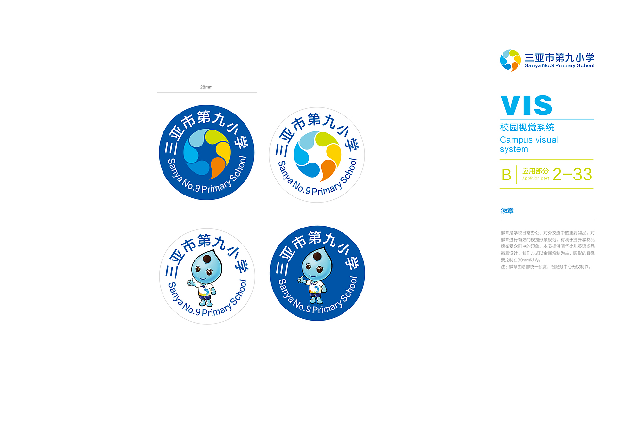 三亚市第九小学