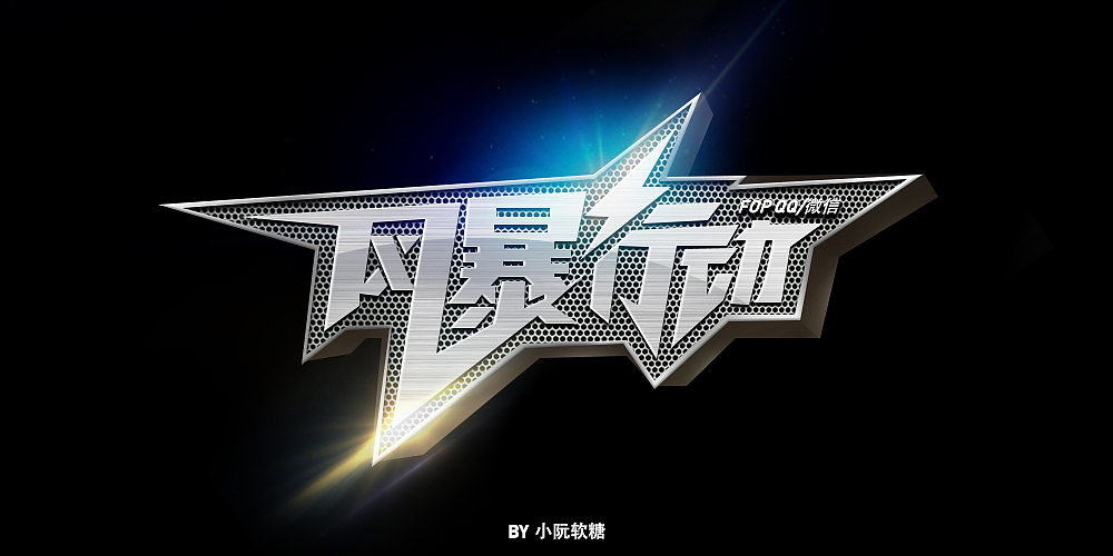 风暴行动（图ZMjIzODMwODEy） - 字体/字形 - 站酷设计师小阮软糖原创素材 - 站酷ZCOOL