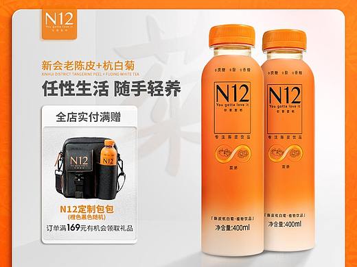N12陈皮饮品 主图视觉升级（个人主页-ZNTY2OTYzMTY=） - 电商 - 站酷设计师红烧猪蹄丶原创素材 - 站酷ZCOOL