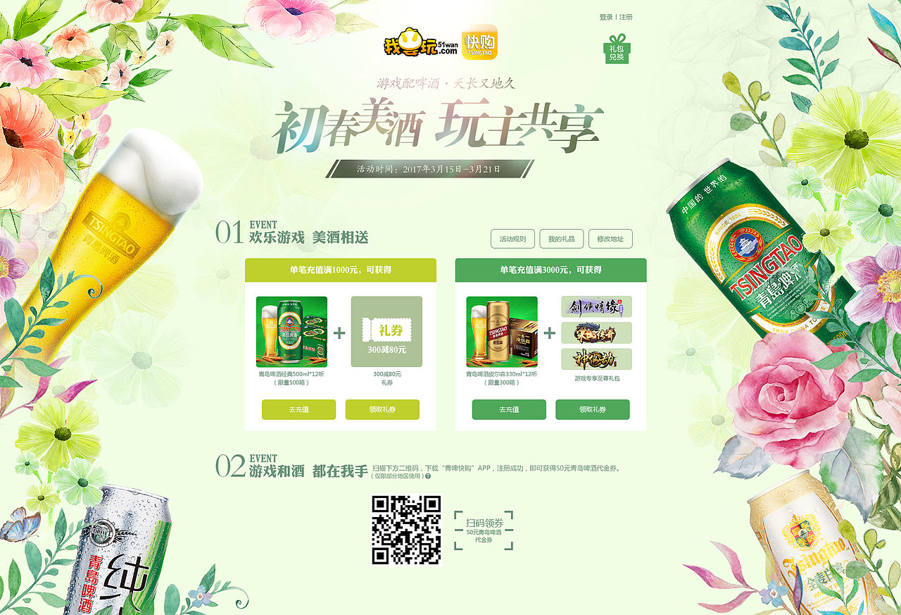 春季專題（圖ZMTA1Nzc2NzYw） - 游戲/娛樂 - 站酷設(shè)計師大錘丸子原創(chuàng)素材 - 站酷ZCOOL