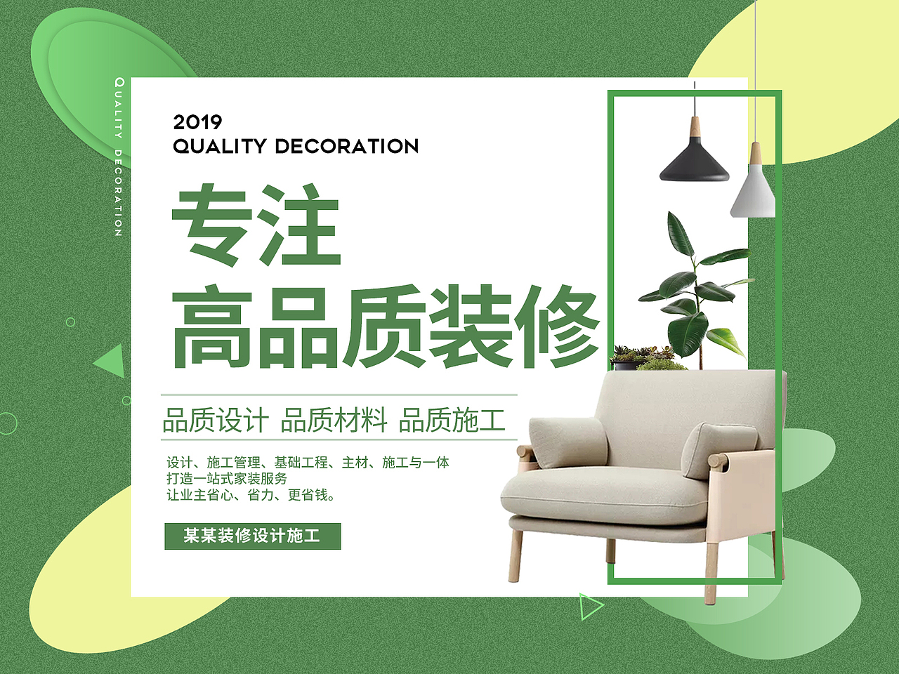 品质装修（图ZMTUyMjU4NzY0） - 运营设计 - 站酷设计师春风吹chui原创素材 - 站酷ZCOOL