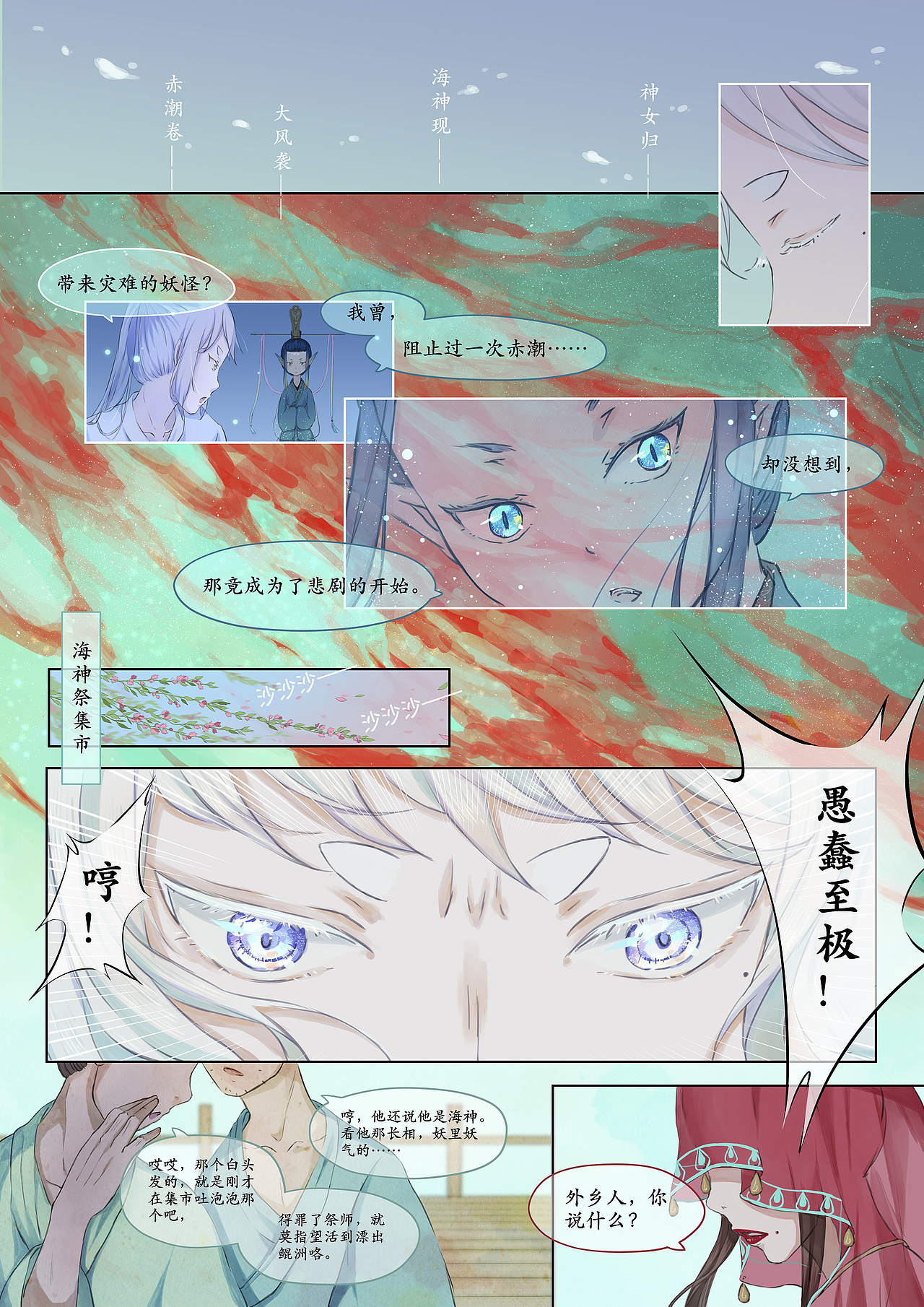 原创短篇漫画《鲲洲曲》(完)