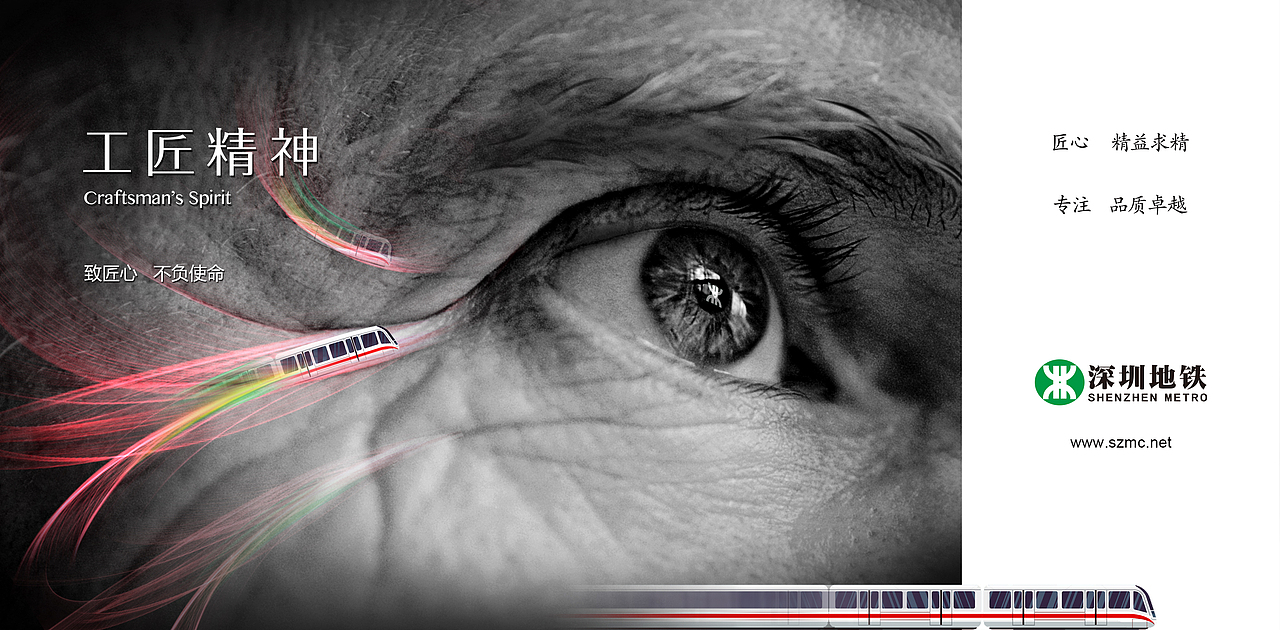 【品牌设计】深圳地铁 匠心精神工匠精神公益海报设计（图ZNzI5NzI1MjA=） - 海报 - 站酷设计师Wowlove吾乐创意原创素材 - 站酷ZCOOL
