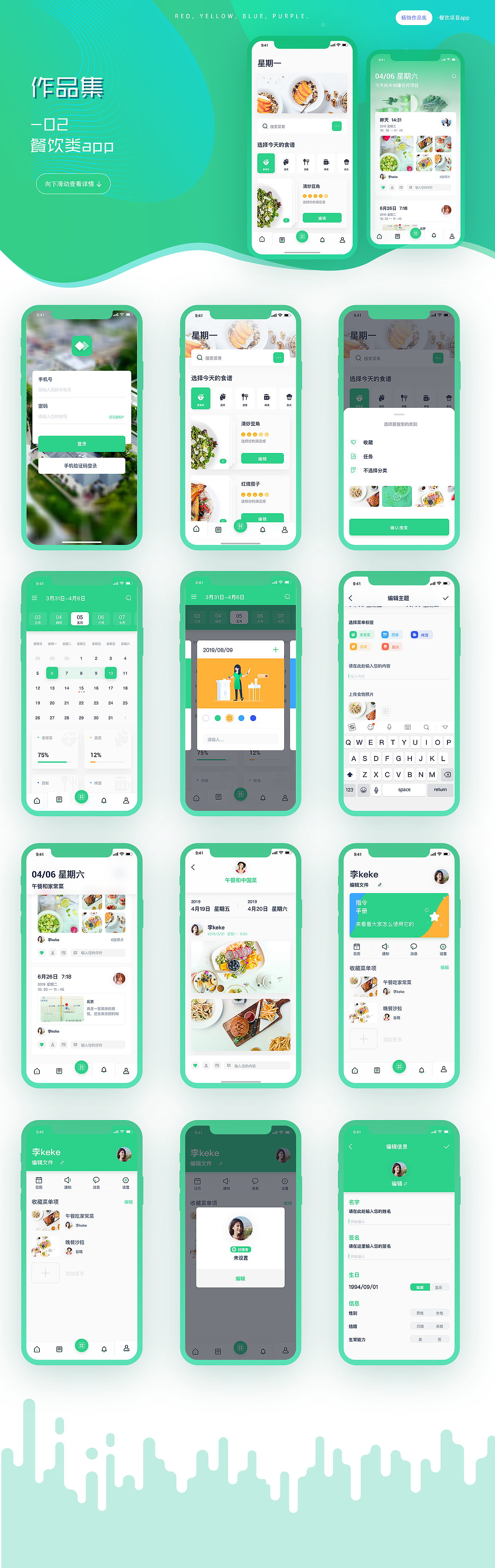餐饮类app设计（图ZMTY3NjYxNzQw） - APP界面 - 站酷设计师Designer杨原创素材 - 站酷ZCOOL