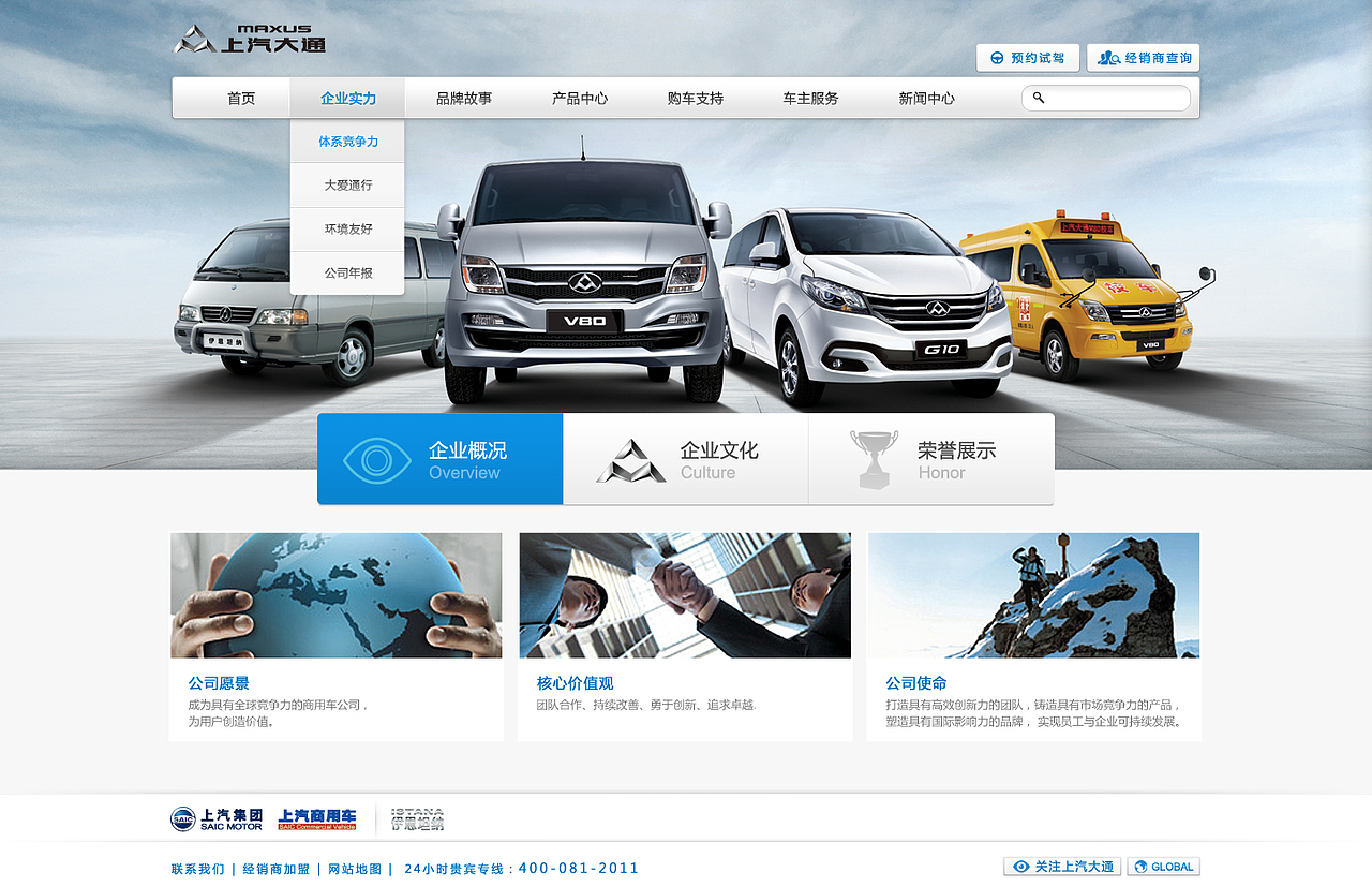 上汽大通官网