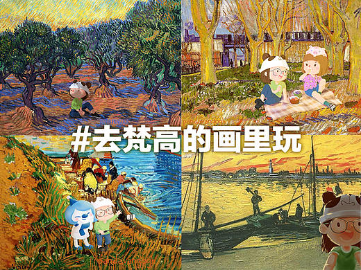 鼓捣摸你们 | 去梵高的画里玩 第二季