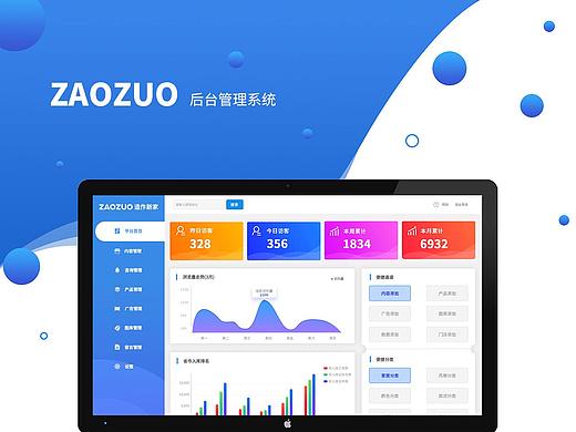 后台界面设计