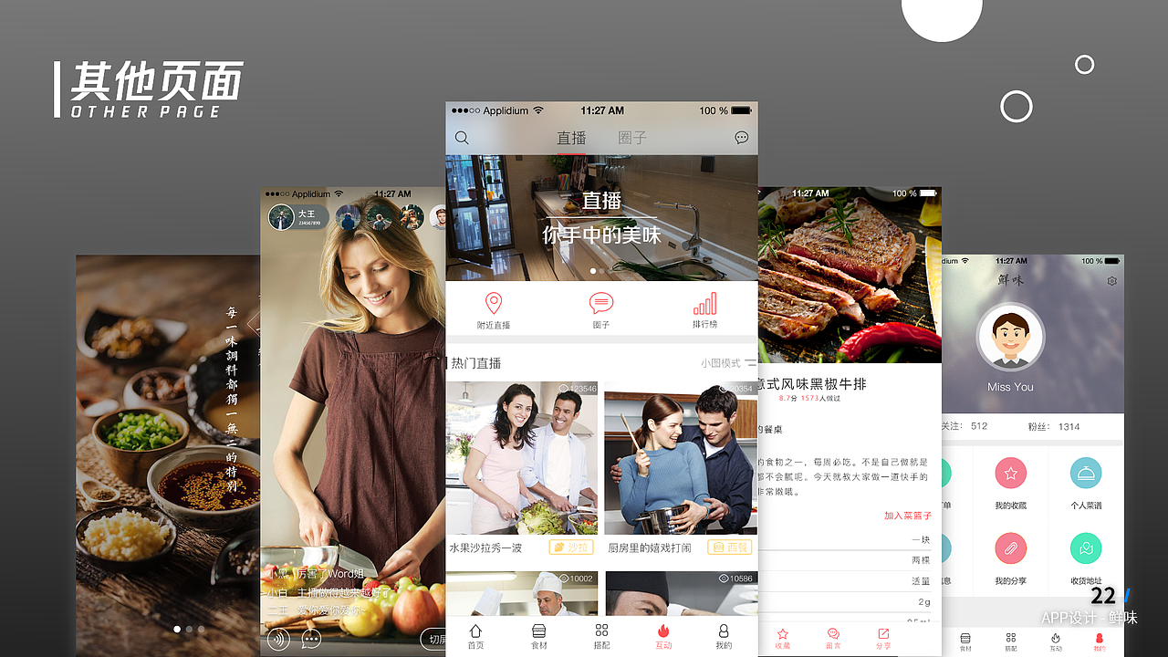 鲜味-美食APP概念设计（图ZMjA4MDM5OTg4） - APP界面 - 站酷设计师ViKeei原创素材 - 站酷ZCOOL