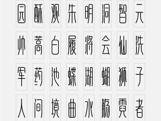 毕设 | 罗浮山字体设计