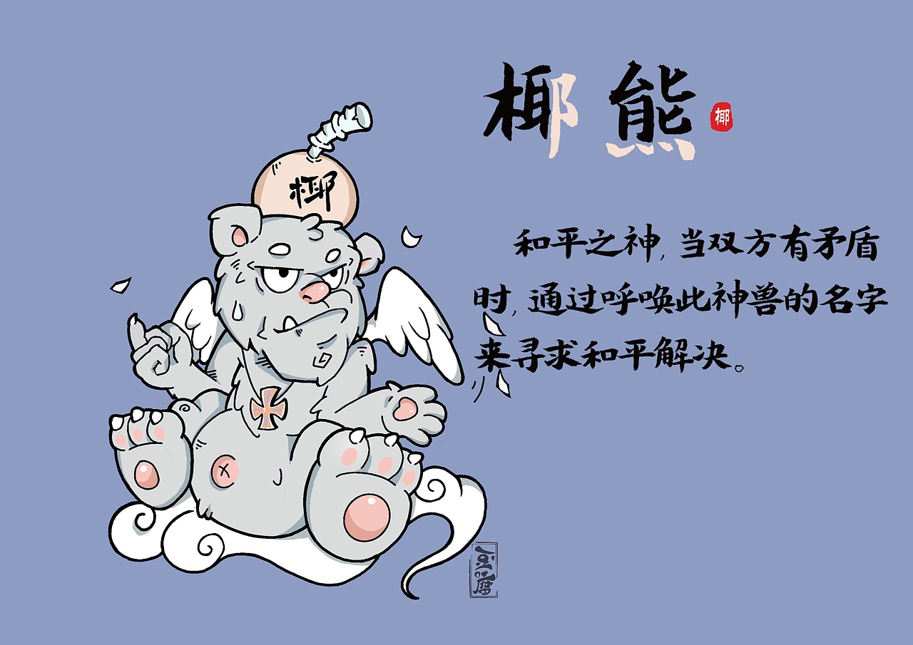 蚌埠四大神兽之“椰熊”