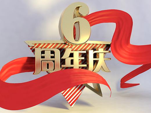 C4D文字效果