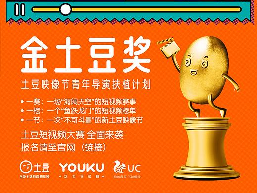 土豆网活动页面设计（个人主页-ZMzE5NTIxODA=） - 运营设计 - 站酷设计师Alan格格邬原创素材 - 站酷ZCOOL