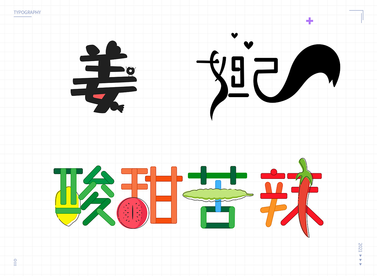 字体设计（图ZMjQ1NTI5NDU2） - 其他 - 站酷设计师二三Y原创素材 - 站酷ZCOOL