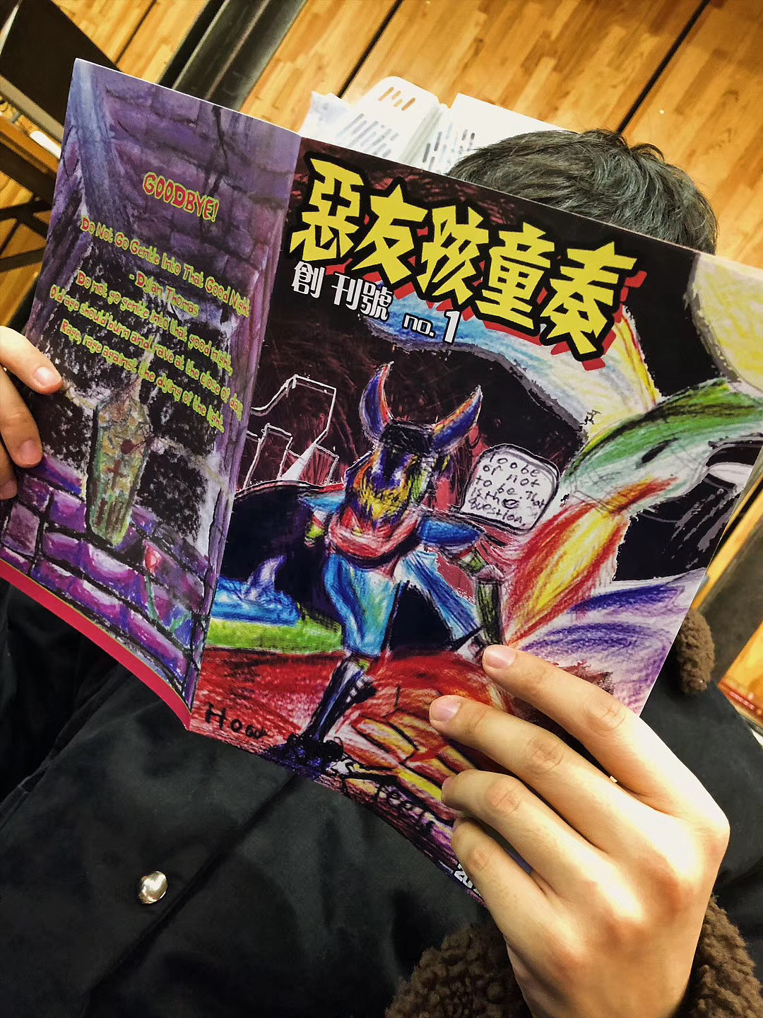 自制复古杂志《恶友孩童奏》