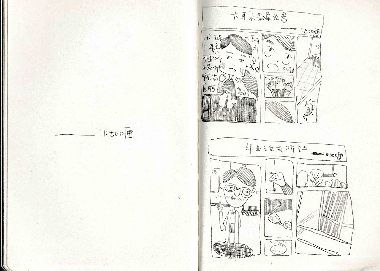 【日常手稿练习】