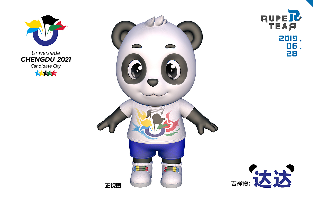 2021成都大运会会徽&吉祥物