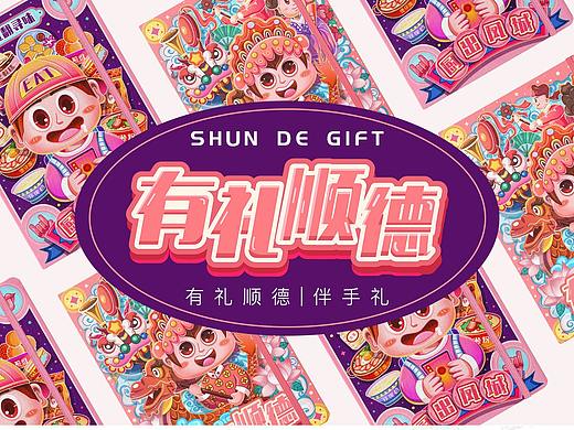 顺德文化创意设计大赛——《有礼顺德》伴手礼