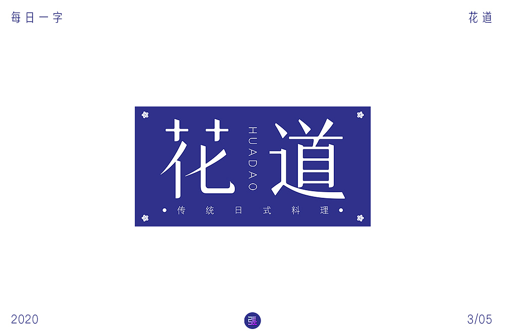 字体帮第1472篇（图ZMTk4NjI1MjQw） - 字体/字形 - 站酷设计师字体帮原创素材 - 站酷ZCOOL