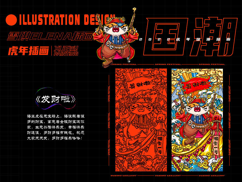 虎年国潮插画系列（图ZMjg2MTU3NDcy） - 商业插画 - 站酷设计师雪琪Elena原创素材 - 站酷ZCOOL