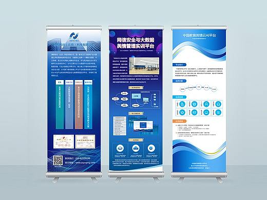 公司产品宣传展架