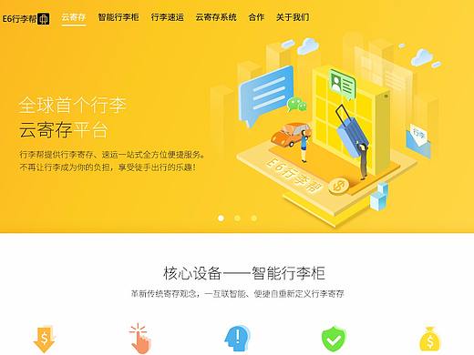 行李帮官方网站