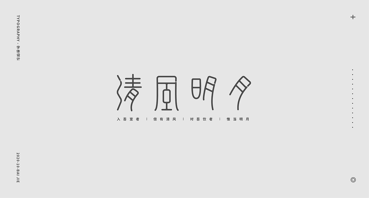 字体小集/白白 十月字体设计探索（图ZMjI4MTc3NjI0） - 字体/字形 - 站酷设计师白白BEAR原创素材 - 站酷ZCOOL