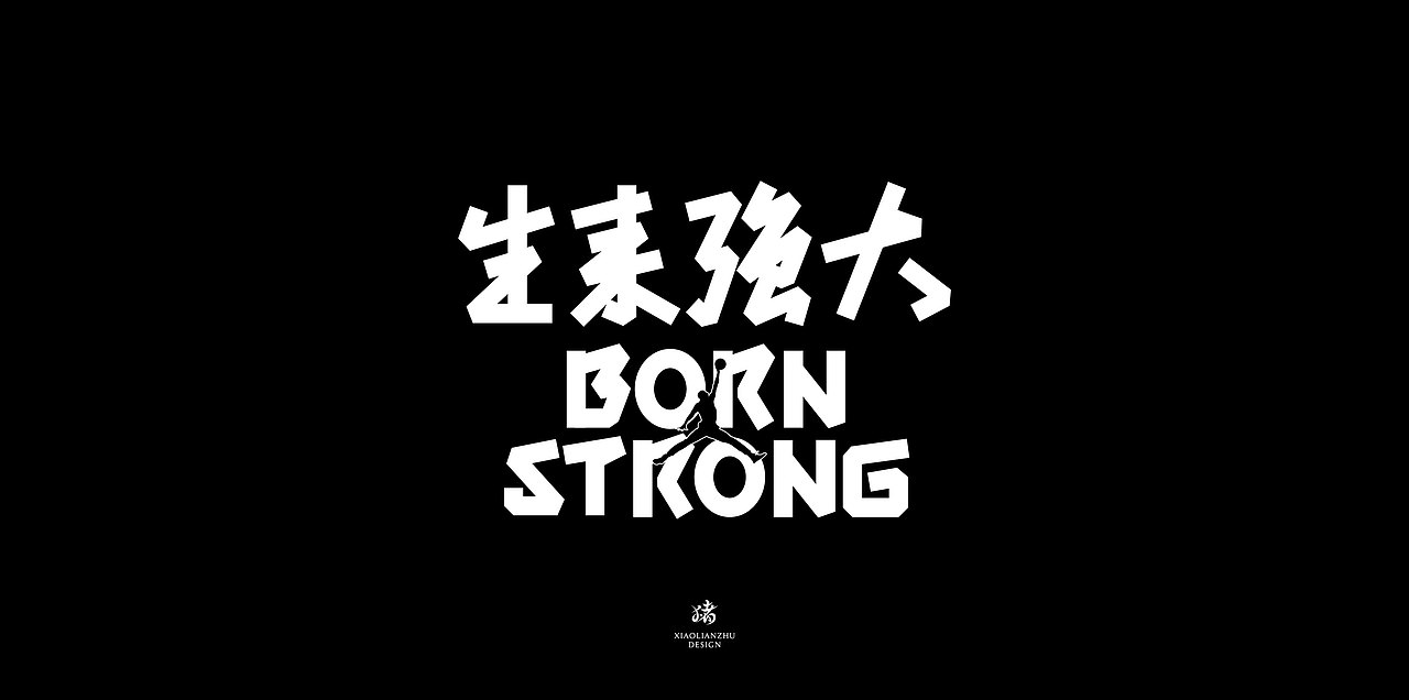 字体可能...（图ZMjgzNzk2ODQw） - 字体/字形 - 站酷设计师小脸猪原创素材 - 站酷ZCOOL