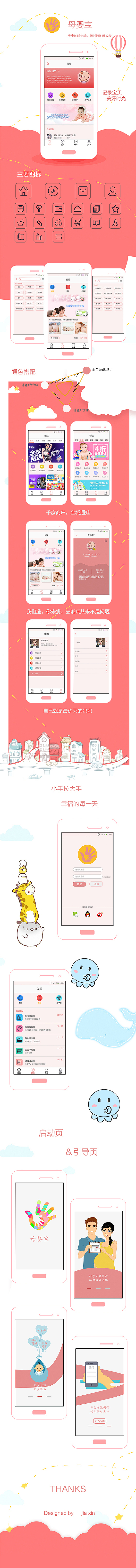 基于移动端的安卓APP项目设计（图ZNjI5ODczMDg=） - APP界面 - 站酷设计师金西贝原创素材 - 站酷ZCOOL