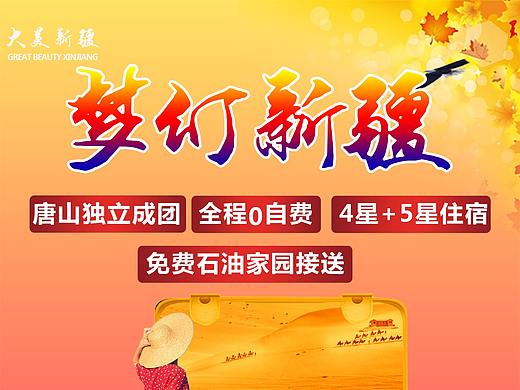 旅游海報（個人主頁-ZMzA0MDUyMzY=） - 海報 - 站酷設計師God丶六道原創(chuàng)素材 - 站酷ZCOOL