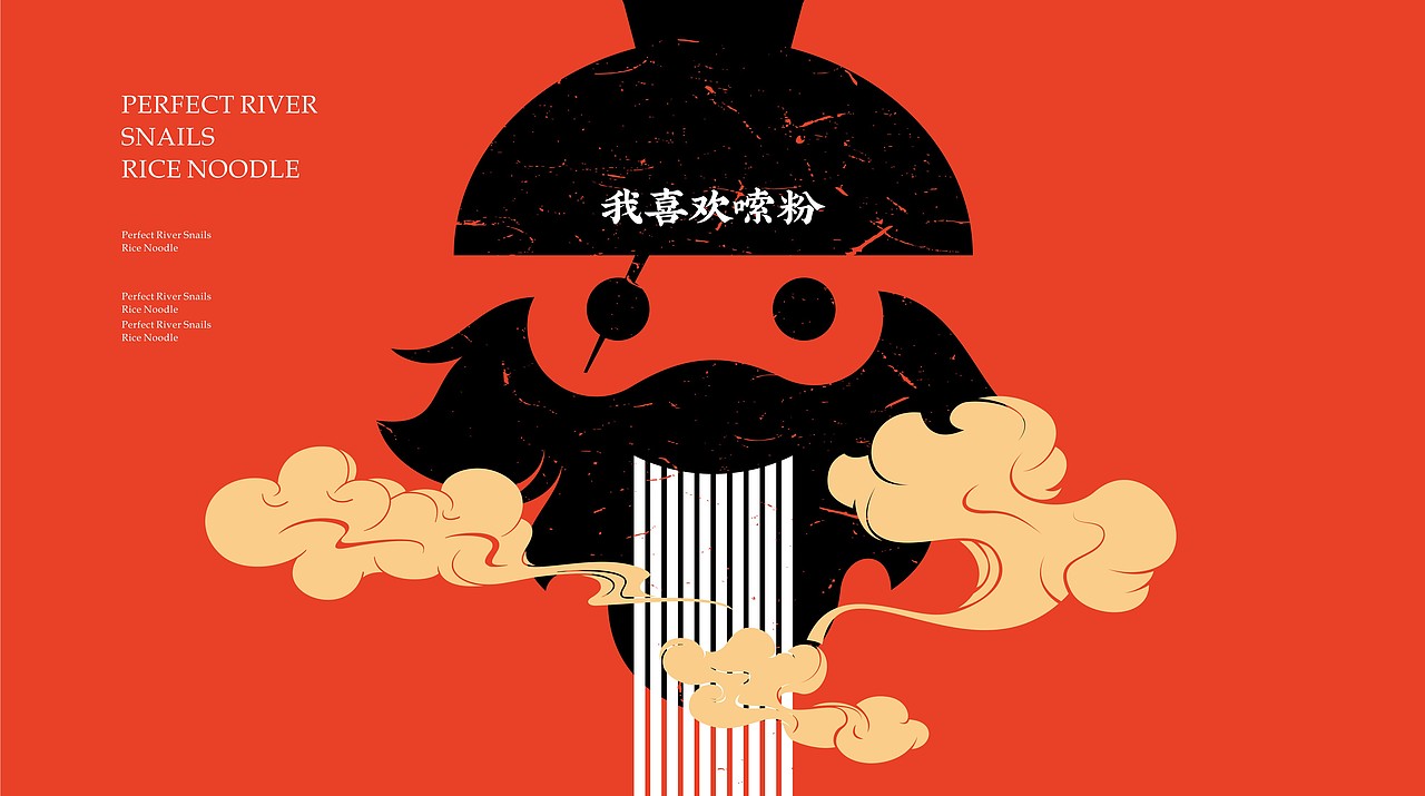 反光品牌 | 柳无缺螺蛳粉(图ZMjUxODMyMTYw) - 品牌 - 站酷设计师反光品牌Studio原创素材 - 站酷ZCOOL