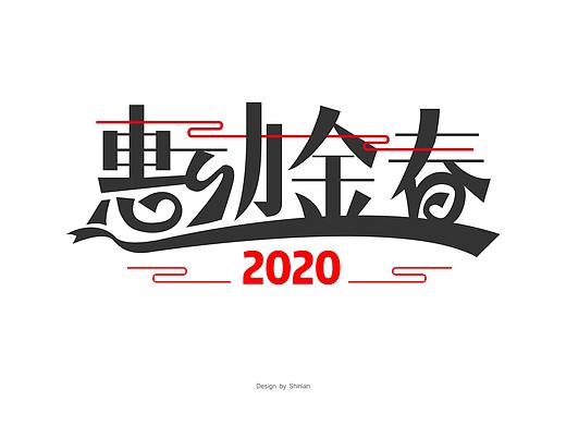 拾年,字体设计◎微信图