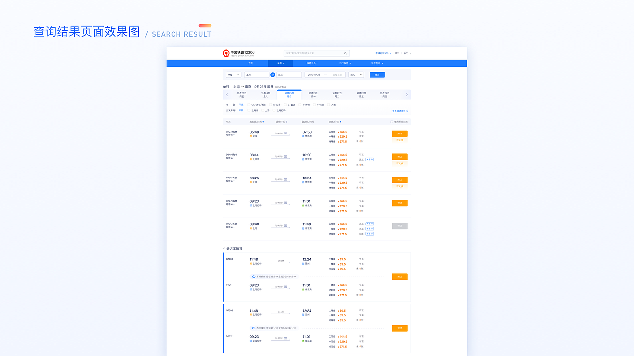12306 Website Redesign（图ZMjUwNjI0Mzky） - 门户网站 - 站酷设计师大崎原创素材 - 站酷ZCOOL