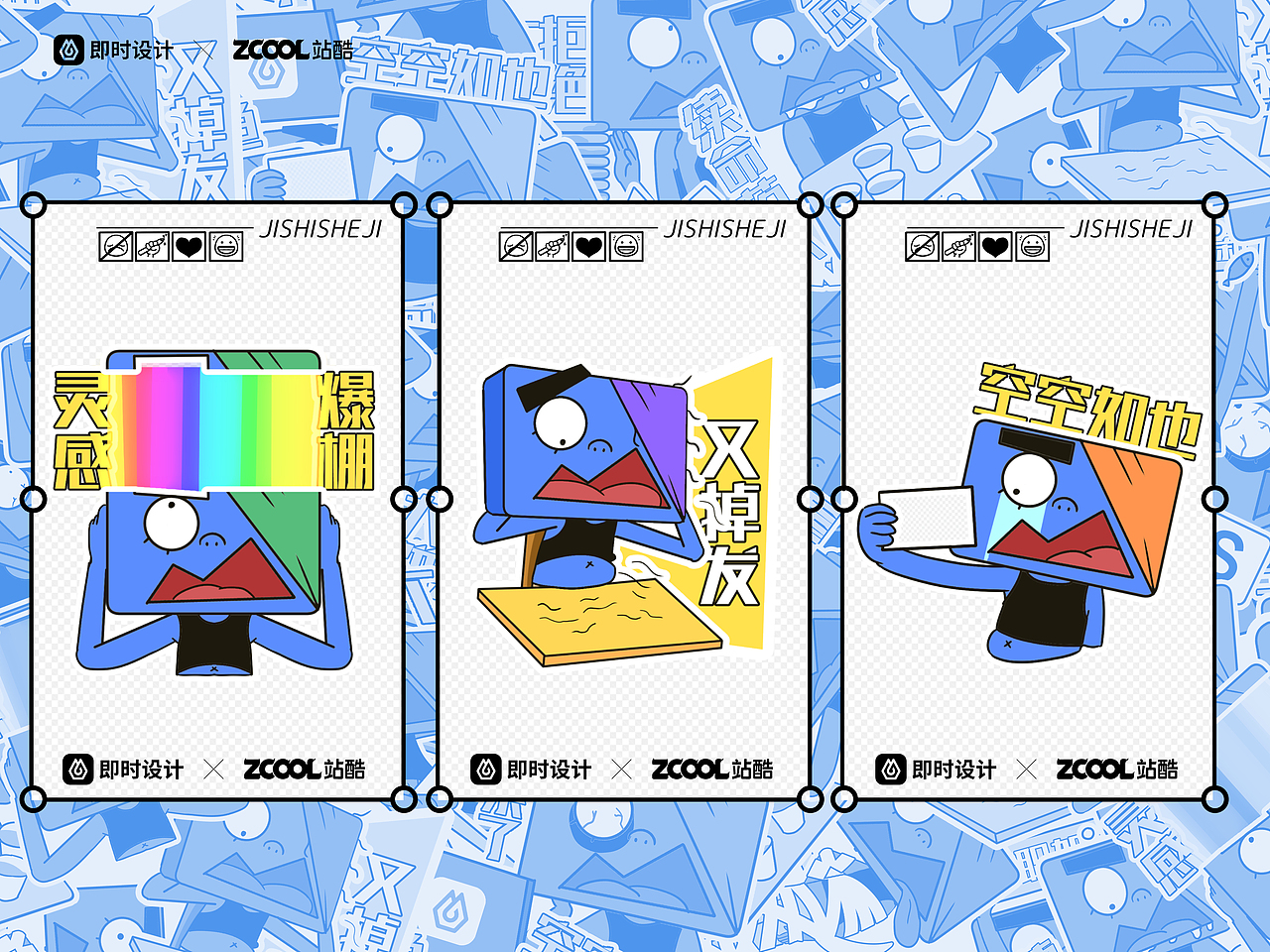 #即时造生活#即时四兄弟（图ZMzA4MDkyMzcy） - 宣传物料 - 站酷设计师木登一木登原创素材 - 站酷ZCOOL