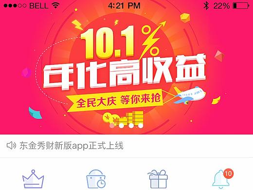 理财类app