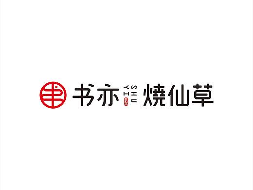 书亦烧仙草