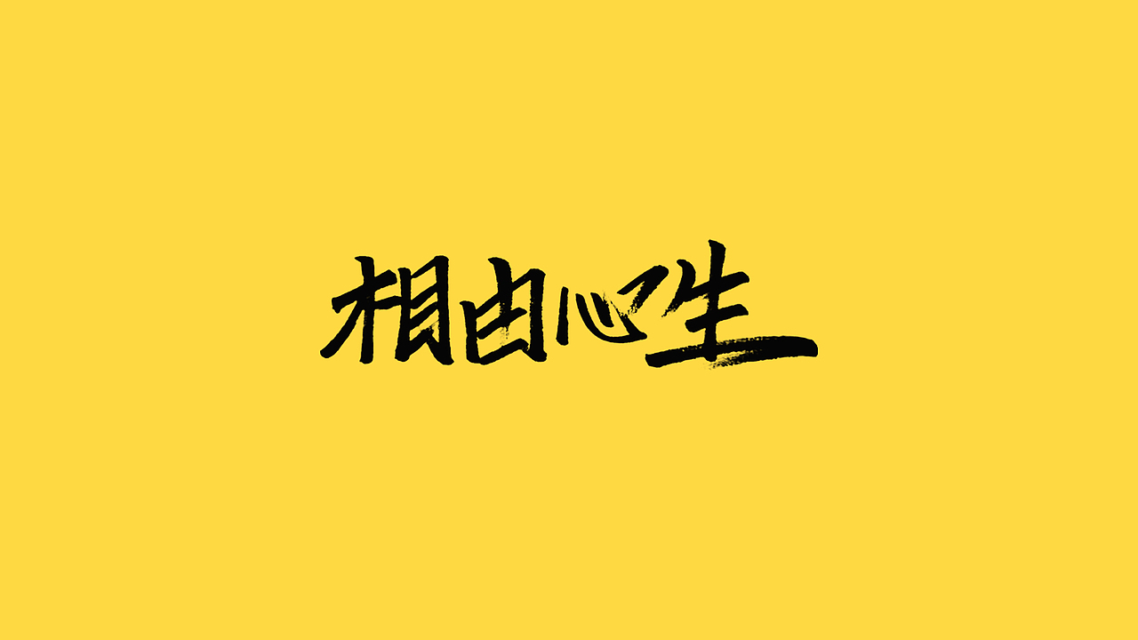 秀丽笔手写（图ZMjQ5NjIyNTQ0） - 字体/字形 - 站酷设计师橙红橙红原创素材 - 站酷ZCOOL